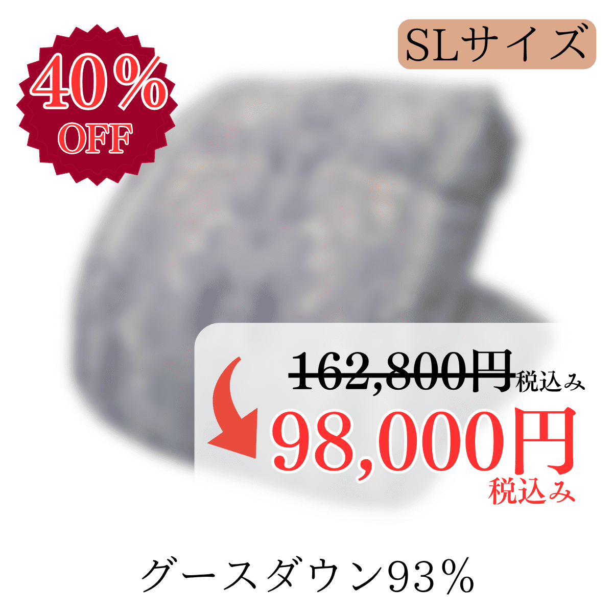 特価品2