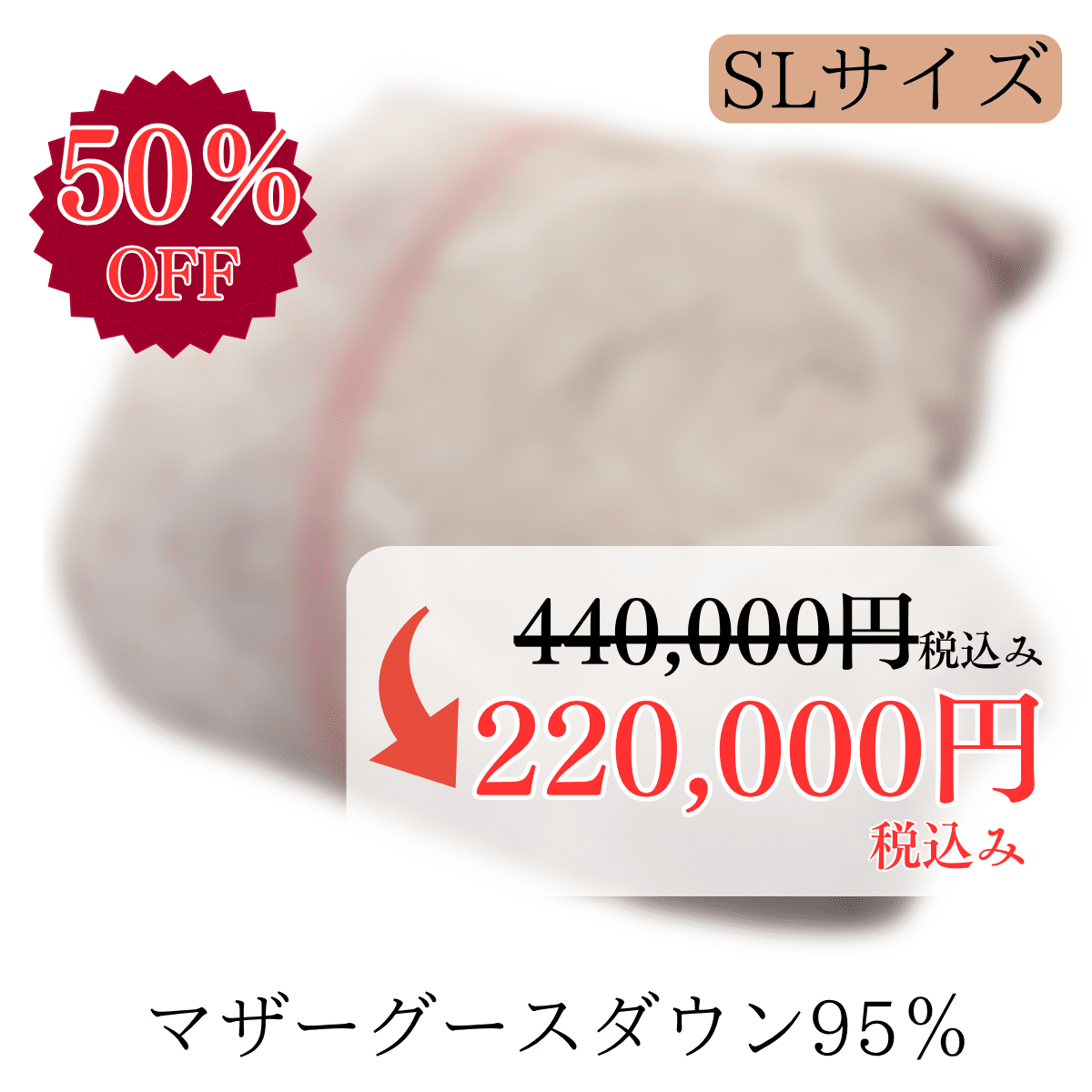 特価品3