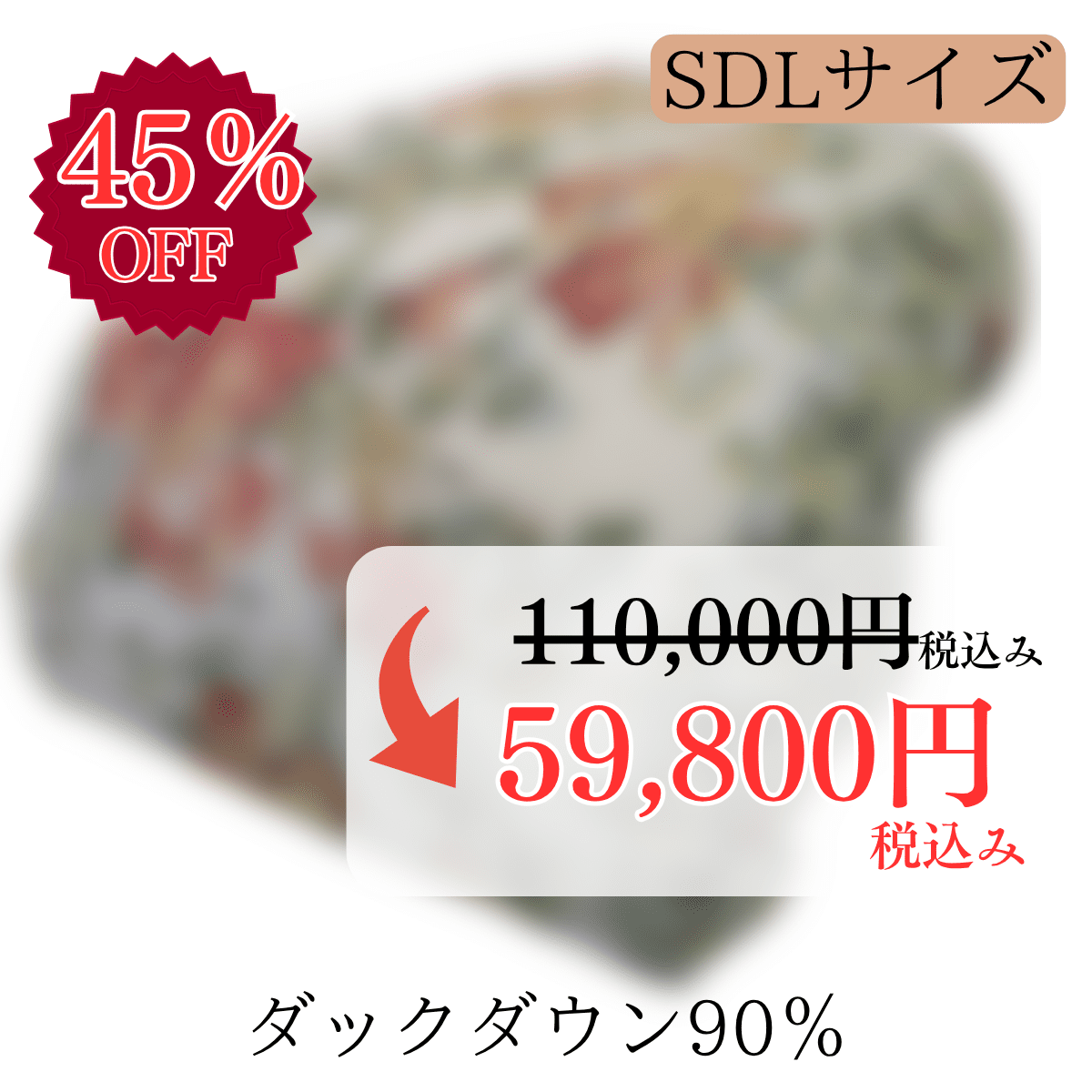特価品4