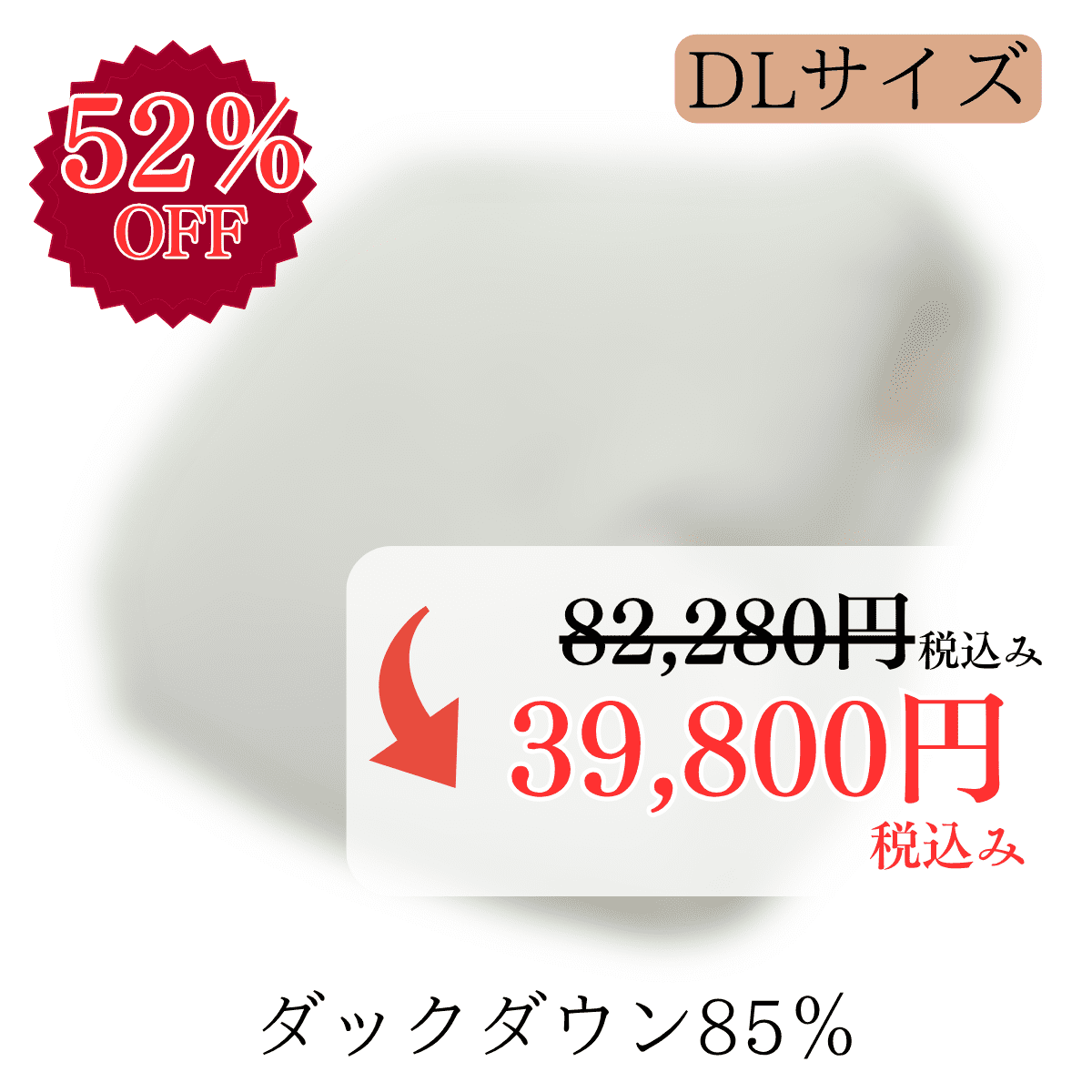 特価品5