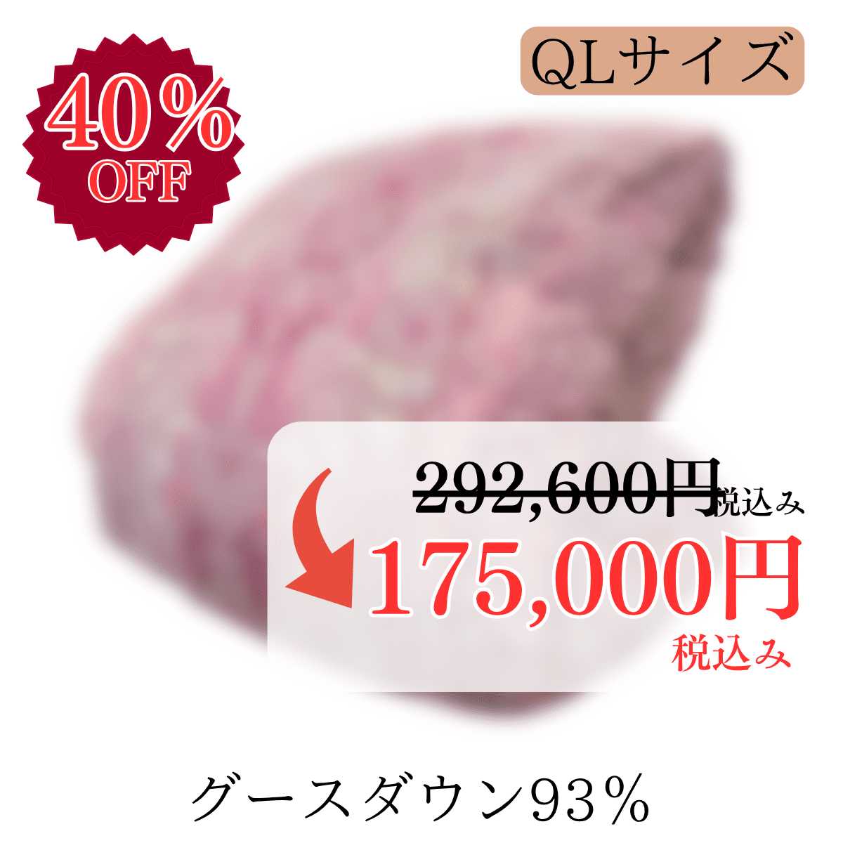 特価品6